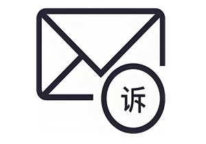 TRO 应诉
