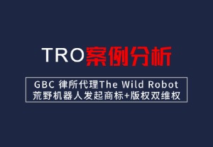 【26-cv-3683】《荒野机器人》周边商品被下