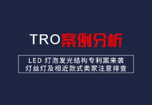 【26-cv-4643】LED 灯泡发光结构专利案