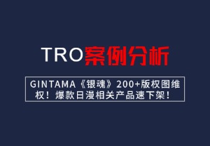 【26-cv-3348  】GINTAMA《银魂》