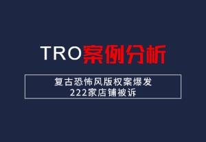 【26-cv-1023】复古恐怖风版权案爆发！22