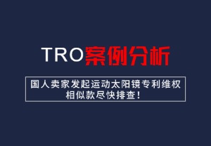 【26-cv-24832】国人卖家发起运动太阳镜专