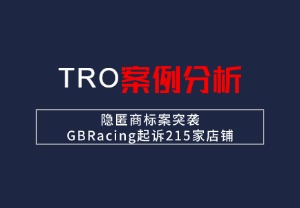 【26-cv-1928】隐匿商标案突袭，GBRac