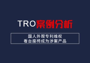 【26-cv-9197】国人外观专利维权，看台座椅