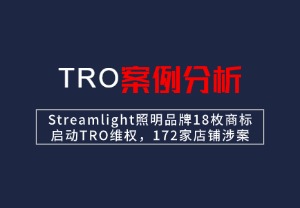 【26-cv-00252】Streamlight照