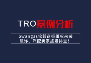 【26-cv-06914】 Swangas轮毂商标